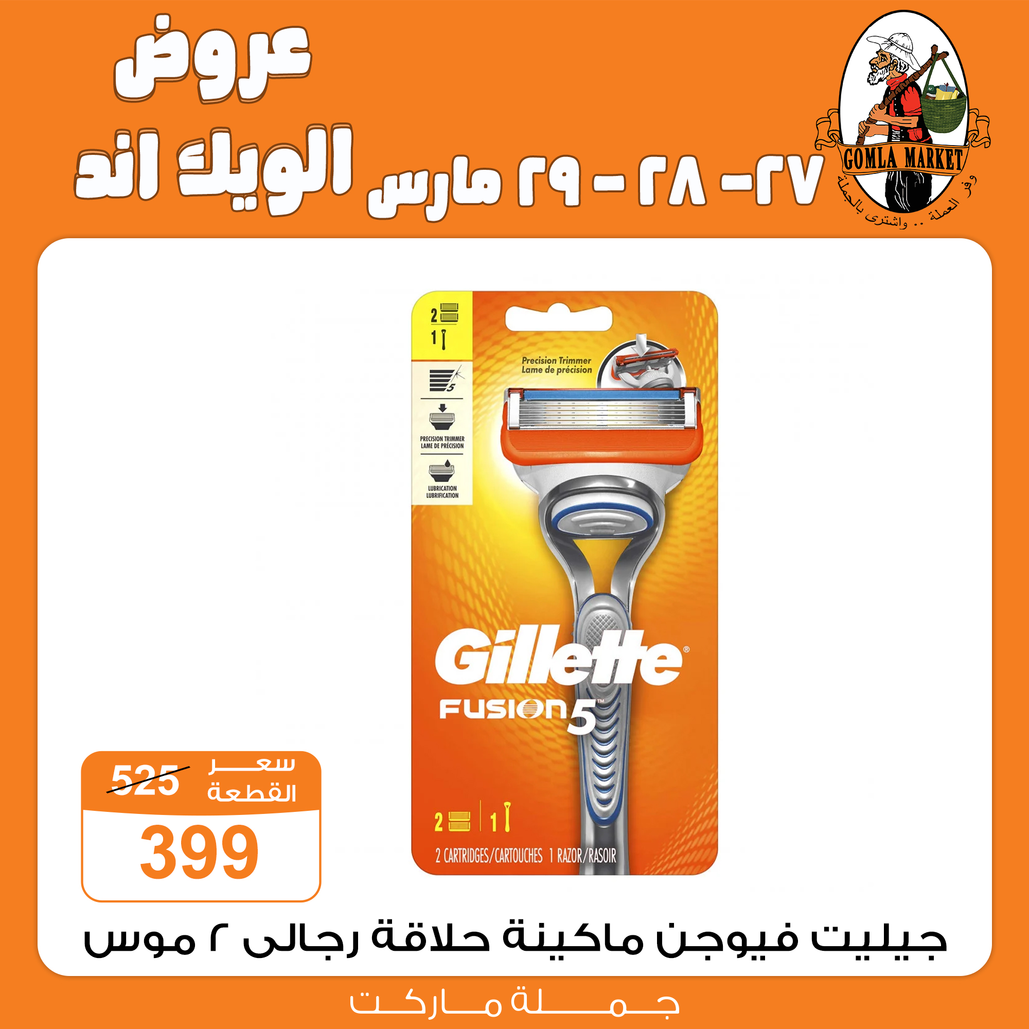 Gomla-market offers from 27mar to 27mar 2025 عروض جملة ماركت من 27 مارس حتى 27 مارس 2025 صفحة رقم 14